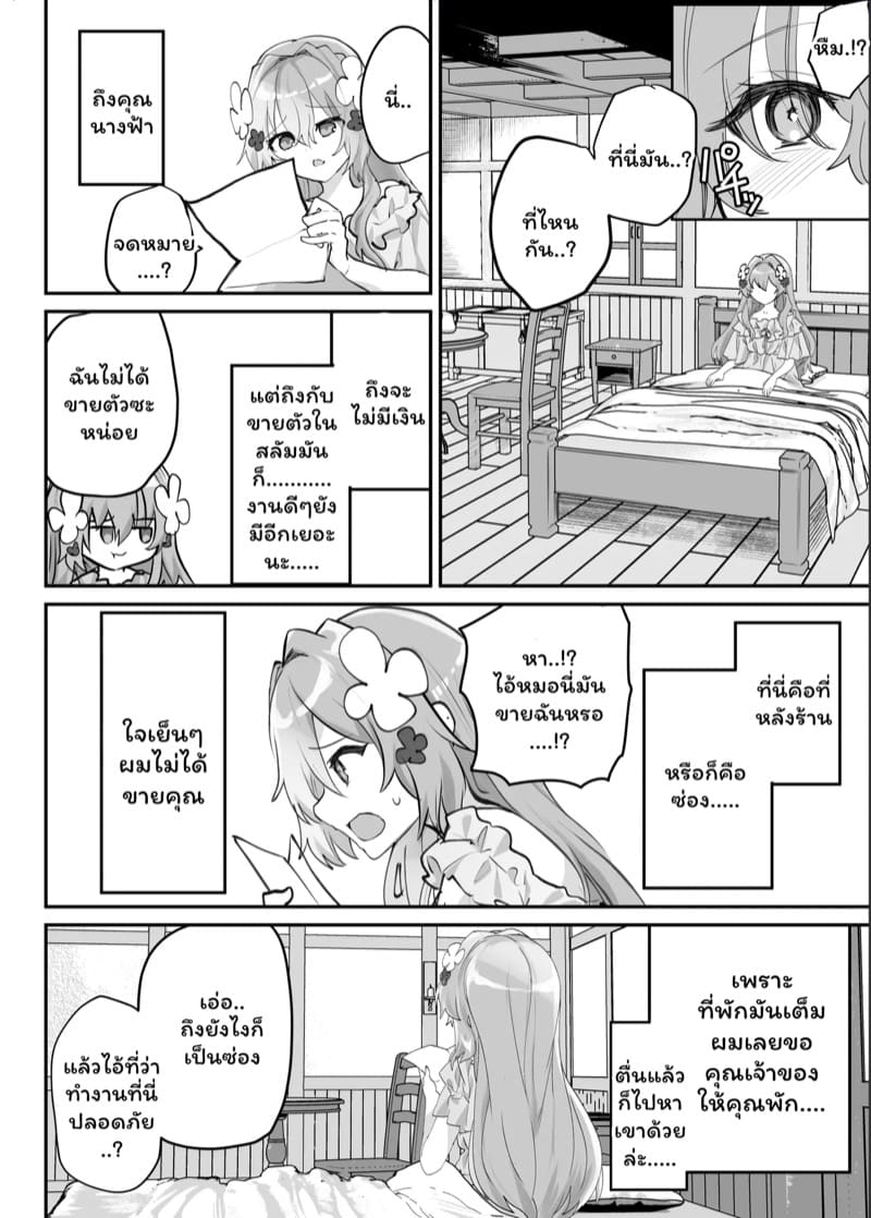 ไปต่างโลกไม่เห็นดีสักนิด 2 จบ